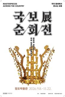 청도에서 만나는 신라 금관…100년 전 발굴된 금령총 보물 온다