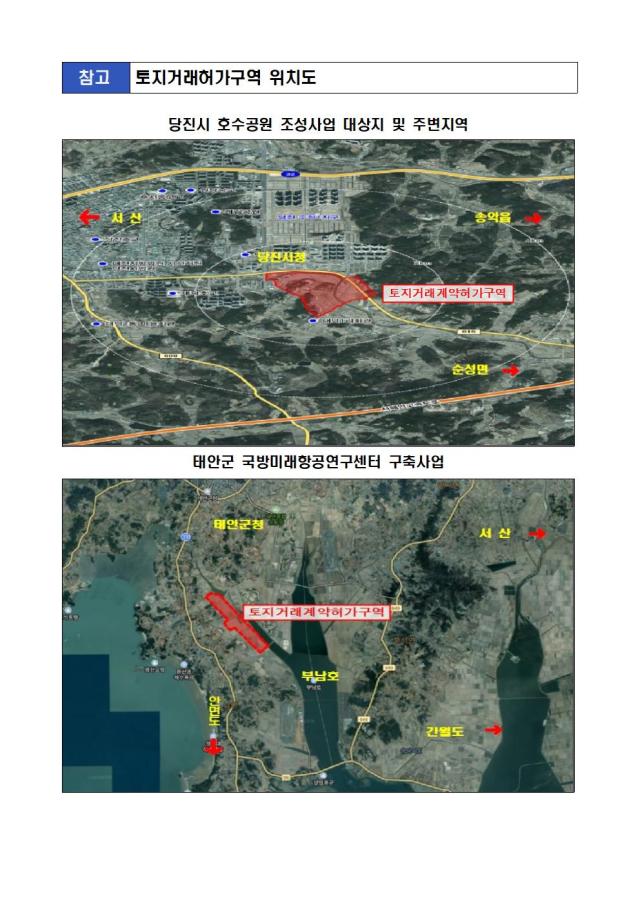 당진·태안 토지거래허가구역 재지정토지공간과 최종사진충남도