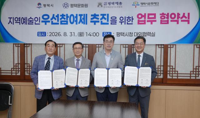 최원용 시장이 ‘지역예술인 우선참여제’ 상생 협력을 위한 업무 협약을 체결했다 사진평택시