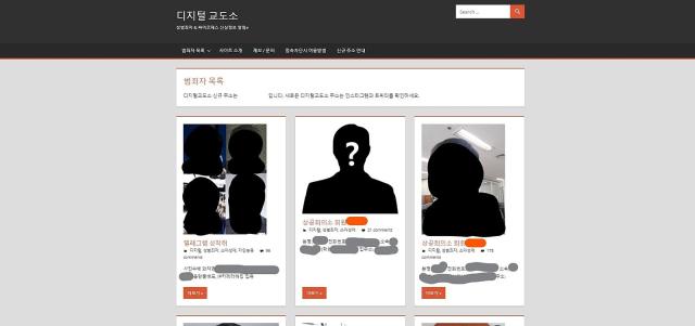 Captured photo of what used to be the main page of a Korean webpage called Digital Prison 