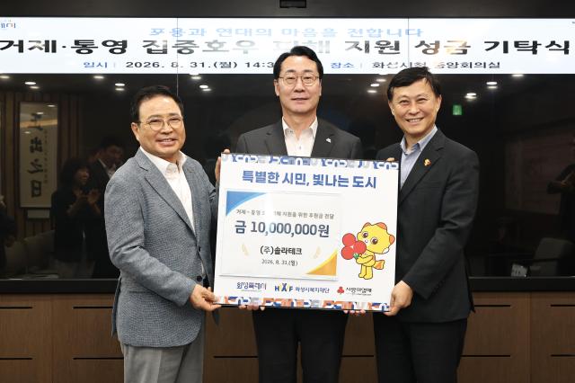 정명근 시장이 솔라테크로 부터 거제·통영 수해 복구 성금 1000만원을 기탁받았다 사진화성시