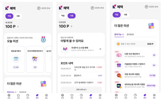 키움증권은 대표 앱테크 서비스 키움포인트 가입자가 100만명을 돌파했다고 31일 밝혔다 사진키움증권