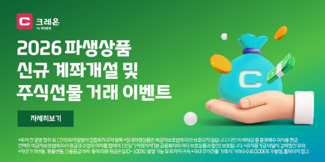 대신증권은 선물·옵션 계좌 신규 개설주식선물 거래 고객을 대상으로 경품을 제공하는 이벤트를 오는 10월 1일부터 30일까지 한 달간 진행할 예정이라고 31일 밝혔다 사진대신증권