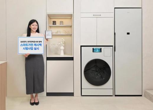 주말 낮 가전 돌리면 캐시백… 삼성전자, 한전과 전력 소비 효율화 시범 운영 
