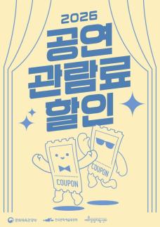 올가을 공연, 1만원 할인 받으려면? 