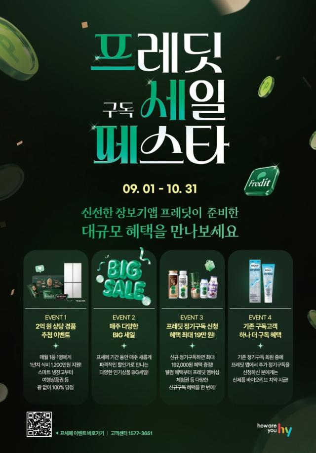 프레딧 구독세일 페스타 홍보 포스터 이미지 사진hy