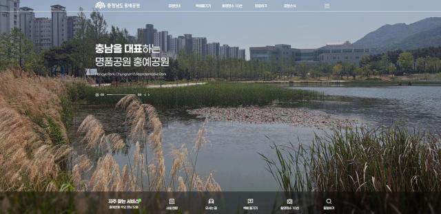 홍예공원 누리집 메인화면사진충남도