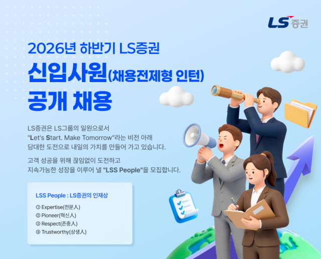사진LS증권