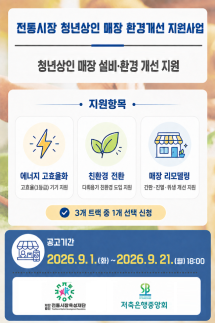 저축은행중앙회, 전통시장 청년상인 100곳 매장 환경개선 지원