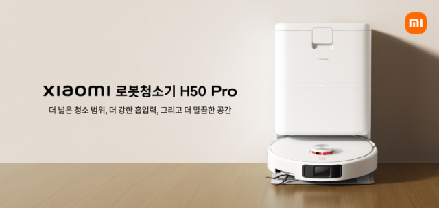 1만5000Pa 흡입력과 확장형 사이드 브러시 및 물청소 패드를 갖춘 샤오미 로봇청소기 H50 Pro 사진샤오미코리아