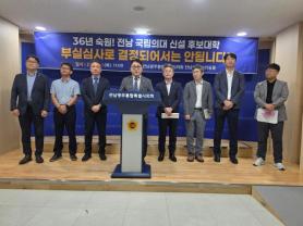 Toàn bộ cán bộ lãnh đạo Trường Đại học Quốc gia Mokpo từ chức... "Điểm chênh lệch 1,3 điểm trong việc chọn trường y, cần làm rõ quy trình đánh giá"