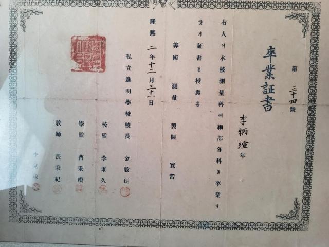 이상환씨가 장수군에 기증한 1903년 지계아문地契衙門 임명장사진장수군