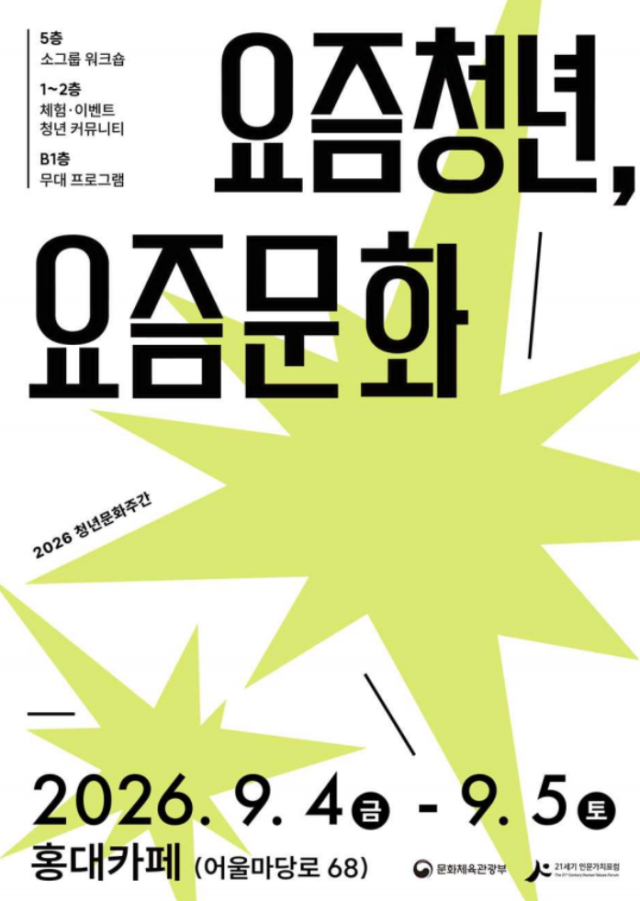 Poster of upcoming Culture Ministry event expected to kick off on Sept 4 Courtesy of Ministry of Culture Sports and Tourism