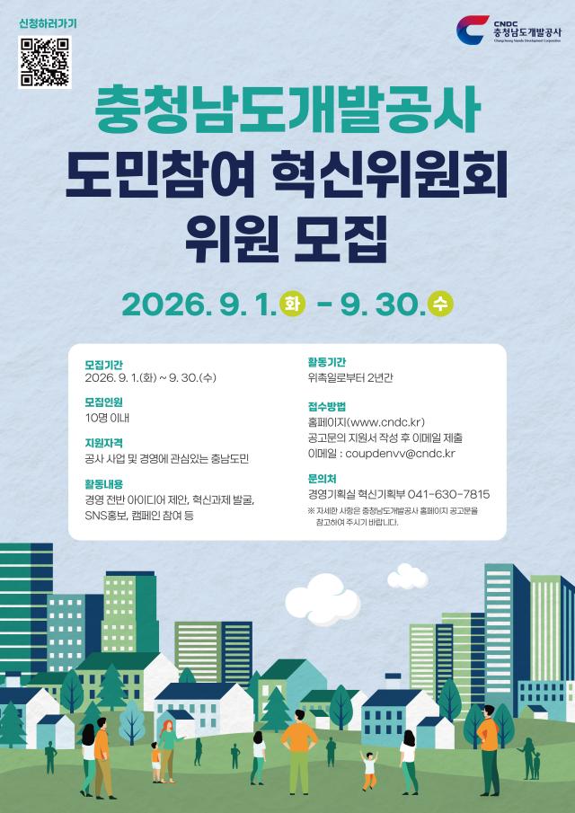 혁신위원회모집포스터사진충남개발공사