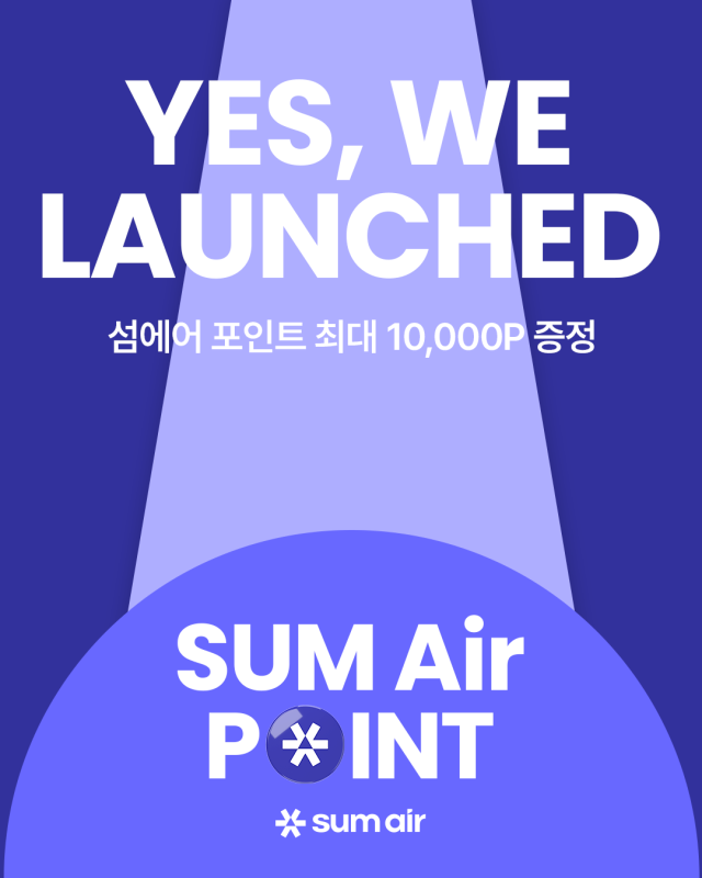 섬에어가 멤버십 리워드 프로그램 ‘섬에어 포인트’ 출시를 기념해 최대 1만 포인트 적립 이벤트를 진행한다 사진섬에어