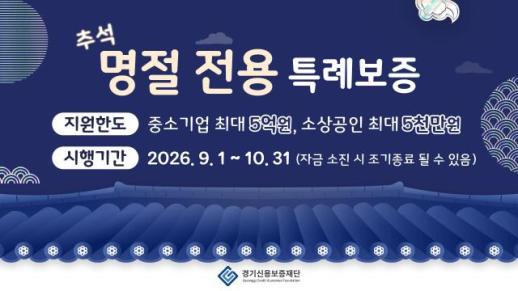시석중 사장, 추석 자금난 숨통 튼다...중소기업·소상공인 100억 보증 공급