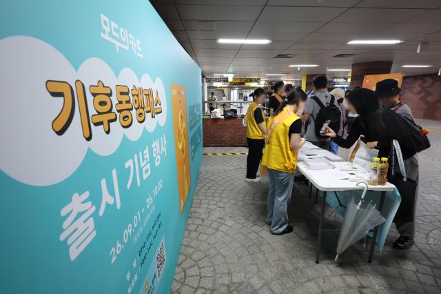 1日,首尔市厅站内的“气候同行Pass”宣传展台。【图片来源 韩联社】