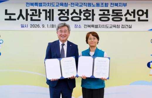 전북교육청·전교조 전북지부, 노사관계 정상화에 한뜻