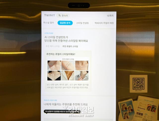 AI 이미지 분석 추천을 통한 주얼리 사진정보운 기자