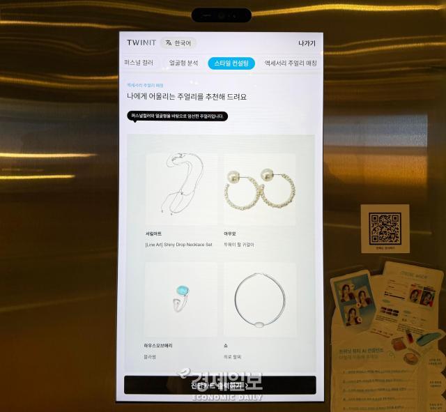 AI 이미지 분석 추천을 통한 주얼리 사진정보운 기자