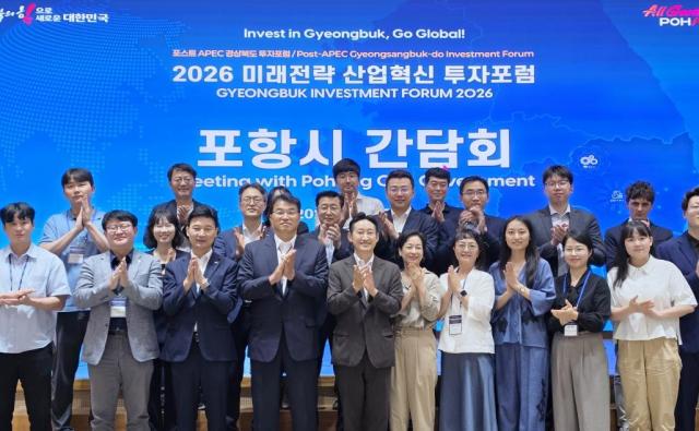 포스트 APEC 경북도 투자포럼 참석자 단체 기념 촬영 장면 사진포항시