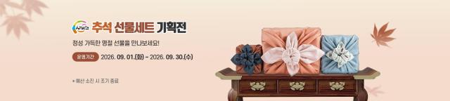추석 선물세트 기획전 사진경상북도