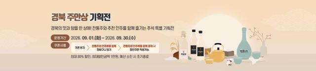 경북 주안상 기획전 사진경상북도