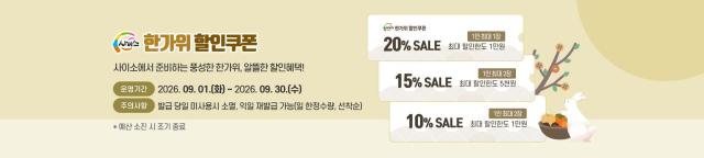 한가위 할인쿠폰 사진경상북도