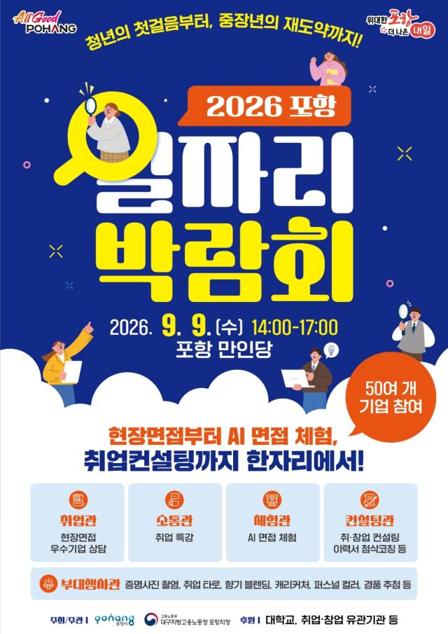 2026 포항일자리박람회 포스터 사진포항시