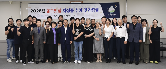 우성진 대구 동구청장과 동구맛집 대표자들이 지난 1일 동구청에서 열린 ‘2026년 동구맛집 지정증 수여 및 간담회’에서 기념 촬영을 하고 있다 사진대구 동구