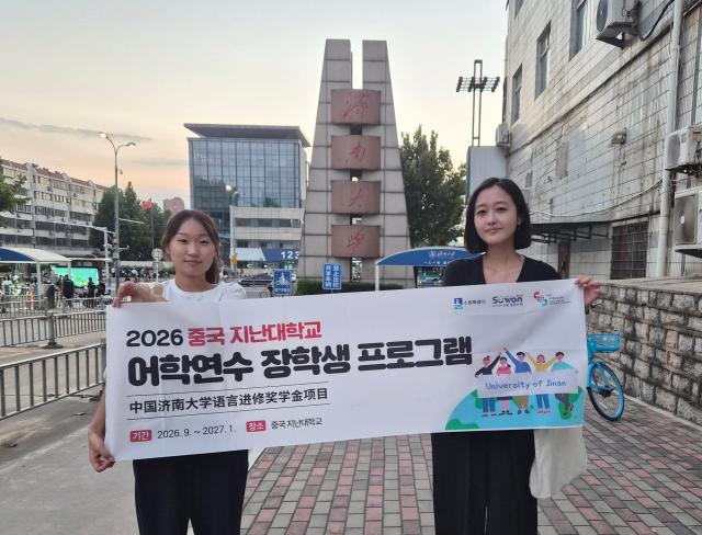 지난대학교 어학연수 장학생 