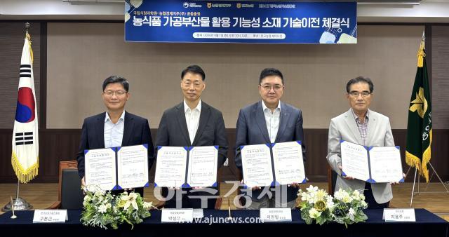 농협경제지주, 농식품 가공부산물 활용 기능성 소재 기술이전 협약 체결