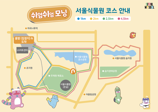 서울식물원 코스안내