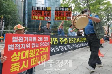 [포토] GS건설 규탄하는 '상대원 2구역' 재개발 조합원들