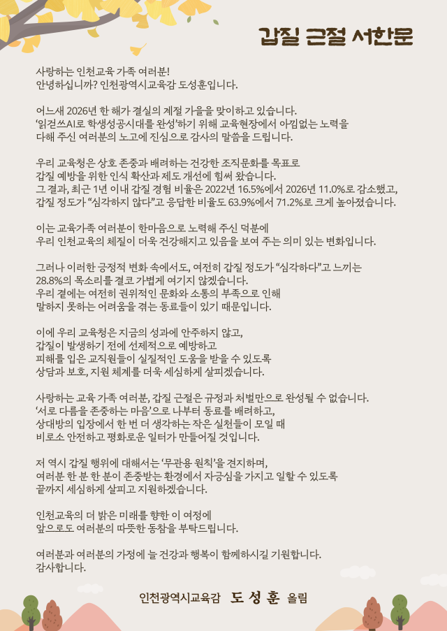 사진인천시교육청