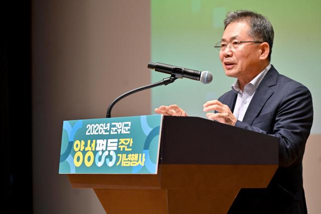 김진열 군위군수가 2026년 군위군 양성평등주간 기념식에서 인사말을 하고 있다사진군위군