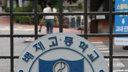 스타벅스 가야지 비하 응원 배재고 결국 징계…선수·감독 1개월 출전정지
