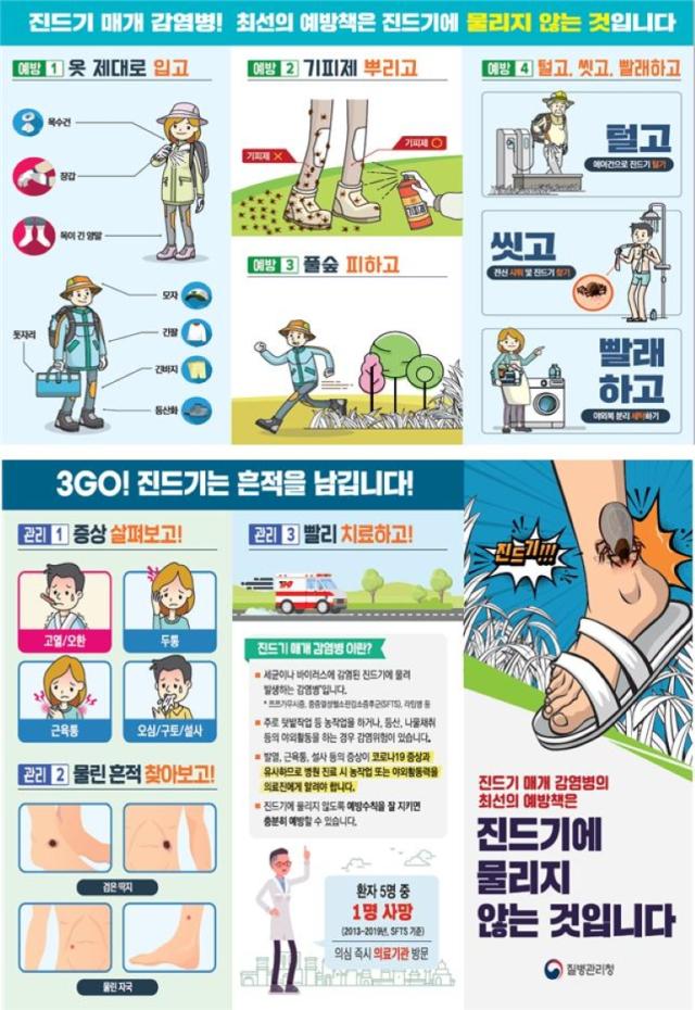 쯔쯔가무시 예방 포스터사진전남광주통합특별시