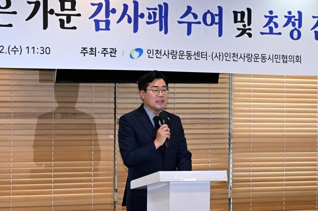 박찬대 인천시장이 2일 샤펠드미앙에서 열린 인천 뿌리깊은 가문 초청 간담회에서 축사를 하고 있다 사진인천시