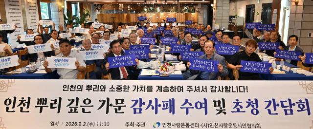 박찬대 인천시장이 2일 샤펠드미앙에서 열린 인천 뿌리깊은 가문 초청 간담회에서 참석자들과 기념촬영을 하고 있다 사진인천시