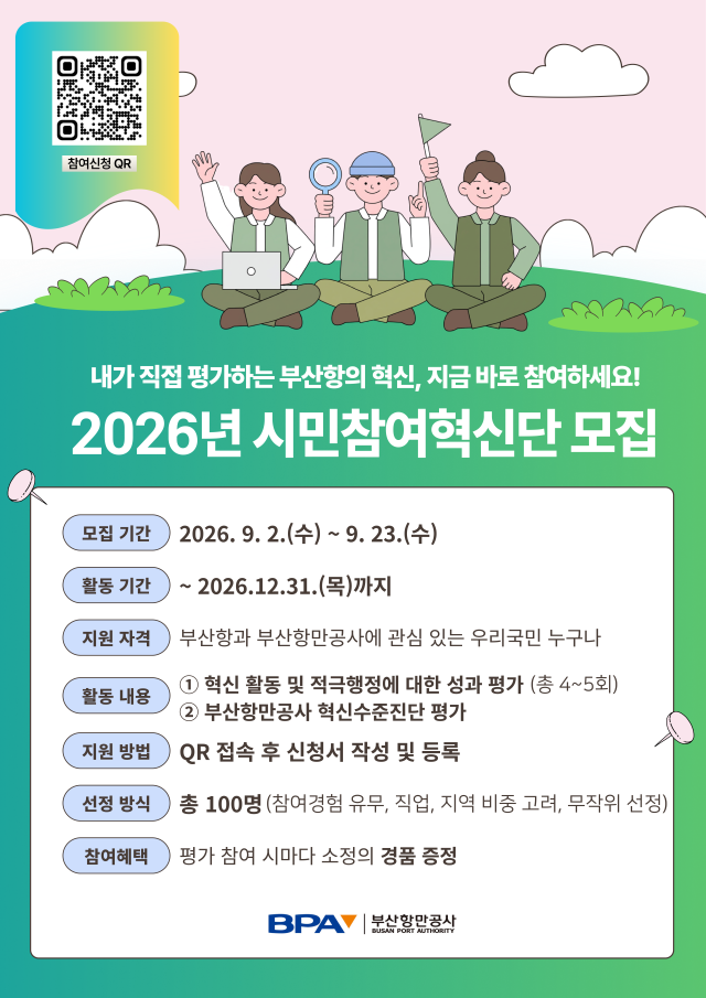 시민참여혁신단 모집 포스터사진부산항만공사