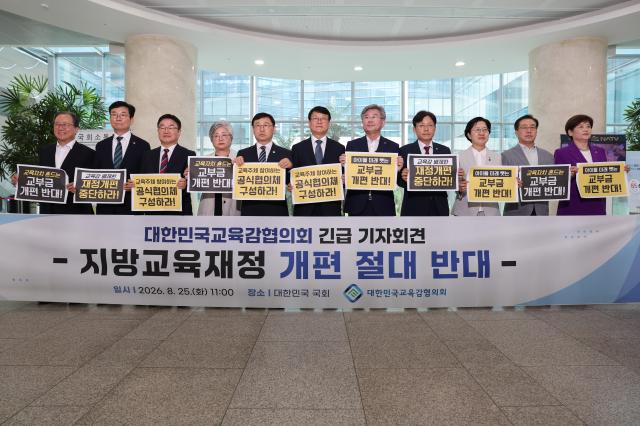 대한민국교육감협의회는 지방교육재정교부금 제도의 근간을 흔드는 2027년도 정부 예산안이 교육현장과의 협의 없이 9월 1일 국무회의에서 강행 의결된 것에 깊은 유감과 우려를 표했다사진대한민국교육감협의회