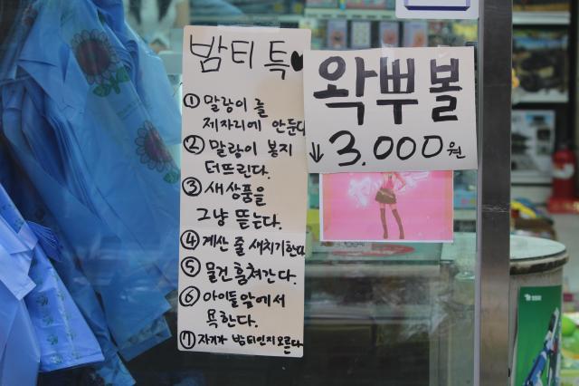 Signage showing the various do and don't regarding testing out squishies and plushies at the Dongdaemun Toy Market. AJP Joonha Yoo