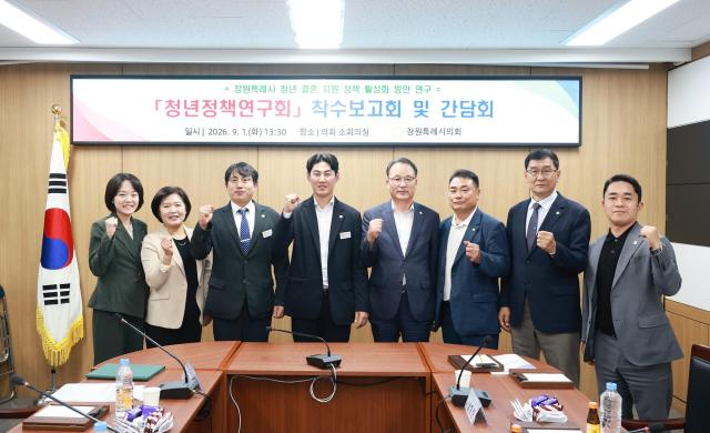 창원특례시의회 청년정책연구회가 지난 1일 청년 만남·결혼 정책 재설계를 위한 착수보고회를 열고 있다사진창원시의회