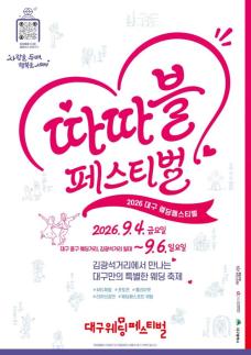 김광석길을 물들인 로맨스…대구시, 2026 대구웨딩페스티벌 개최