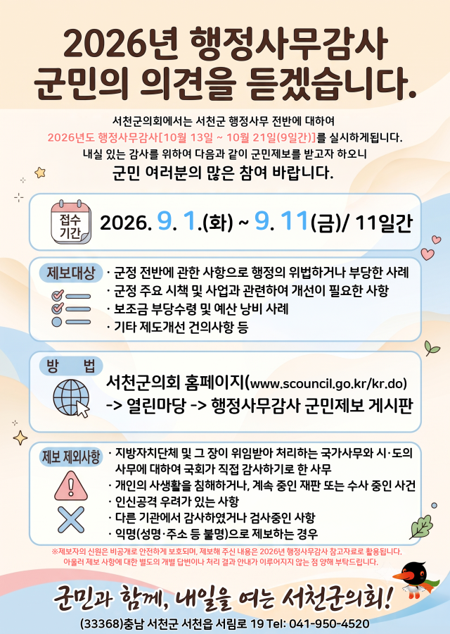 행정사무감사사진서천군의회