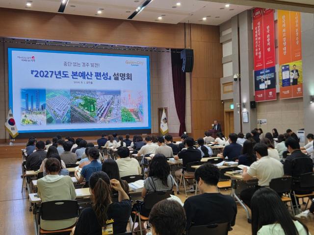 경주시 2027년도 본예산안 편성 설명회 개최 장면 사진경주시