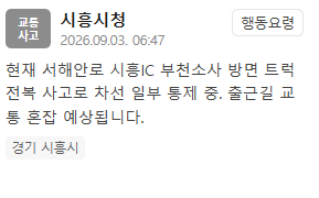 [속보] 서해안로 시흥IC 사고 발생…"부천 소사 방면"