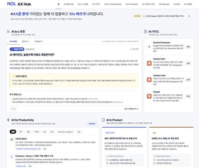 놀유니버스가 구축한 NOL AX 허브 웹페이지 이미지 사진놀유니버스