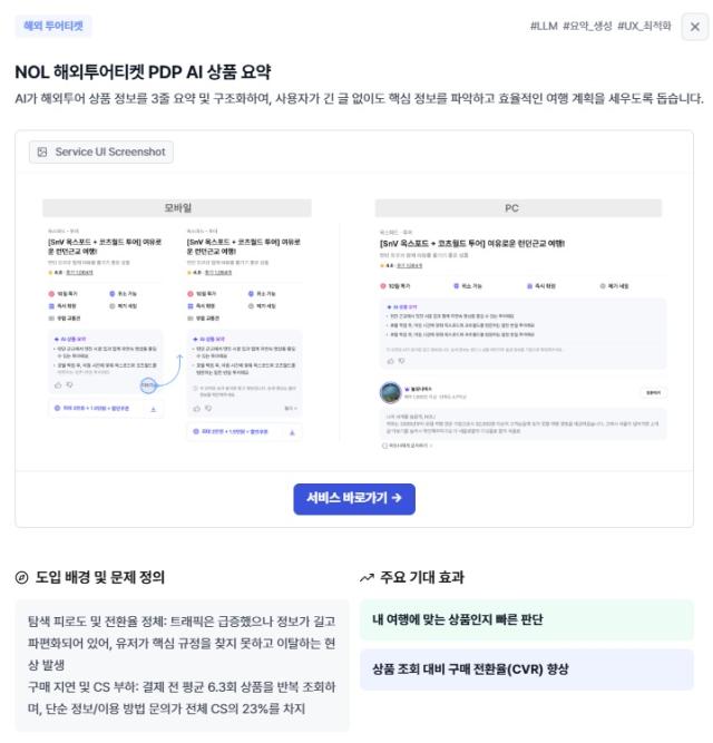 놀유니버스의 AI 활용 사례 이미지 사진놀유니버스